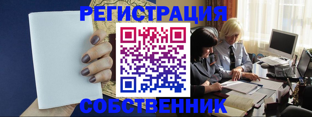 временная регистрация собственник в Вязниках